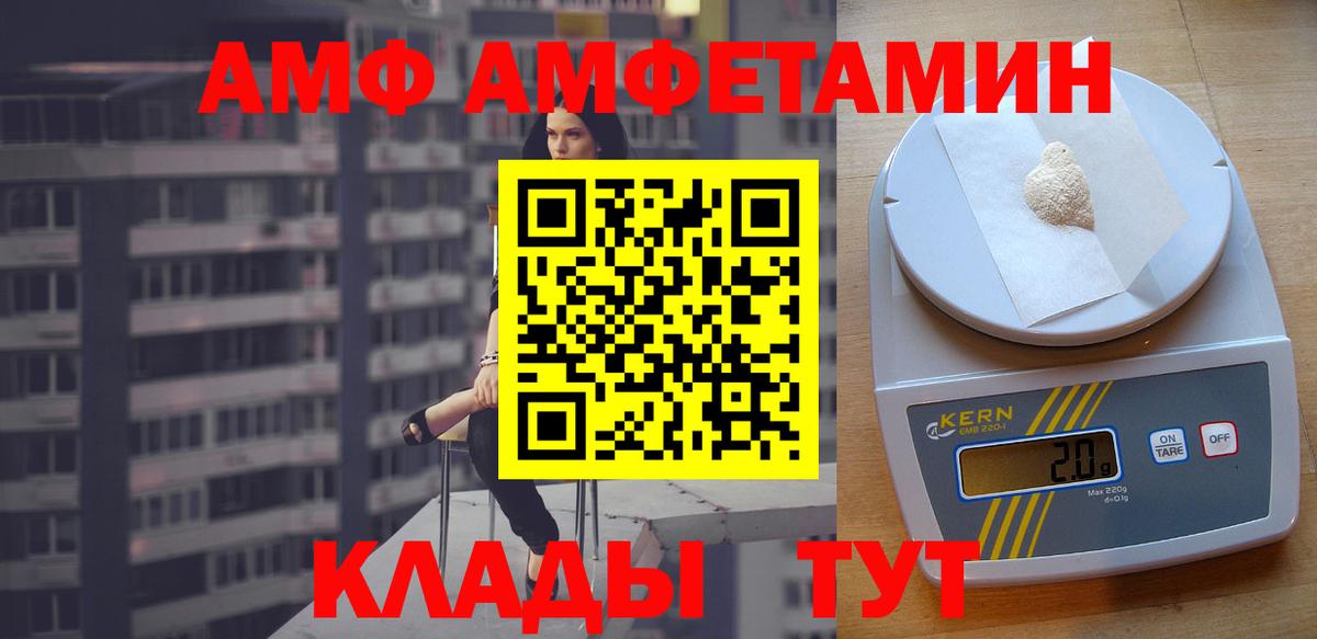 Амфетамин Premium  Вход с VPN  Amphetamine  Моздок 