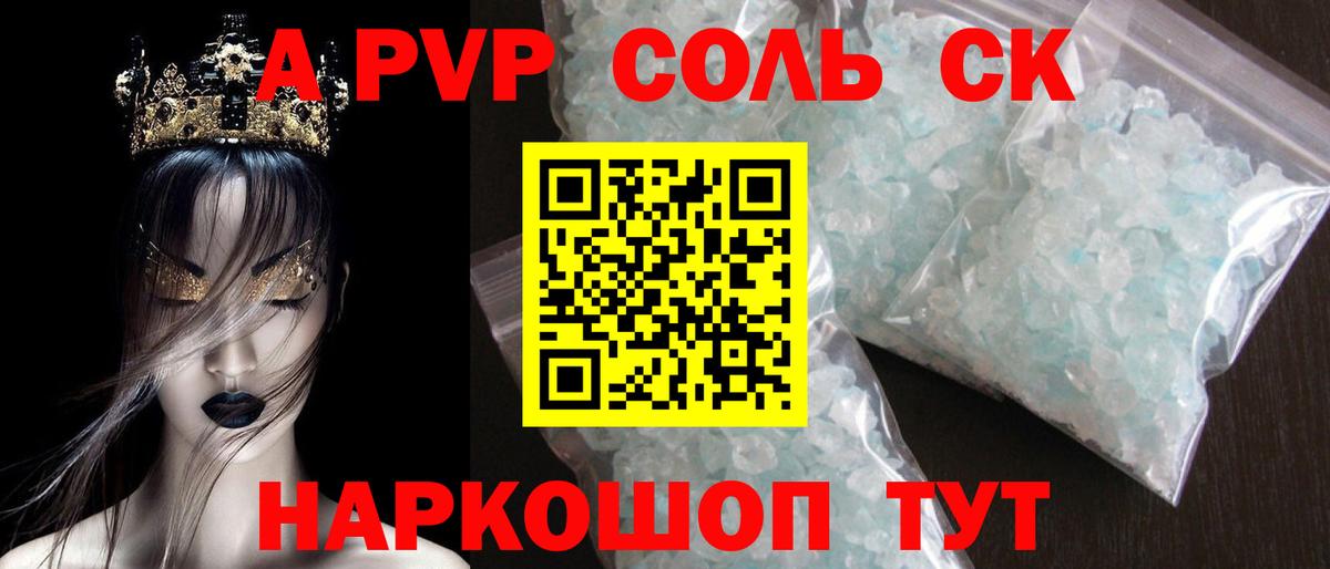 Альфа ПВП VHQ Моздок