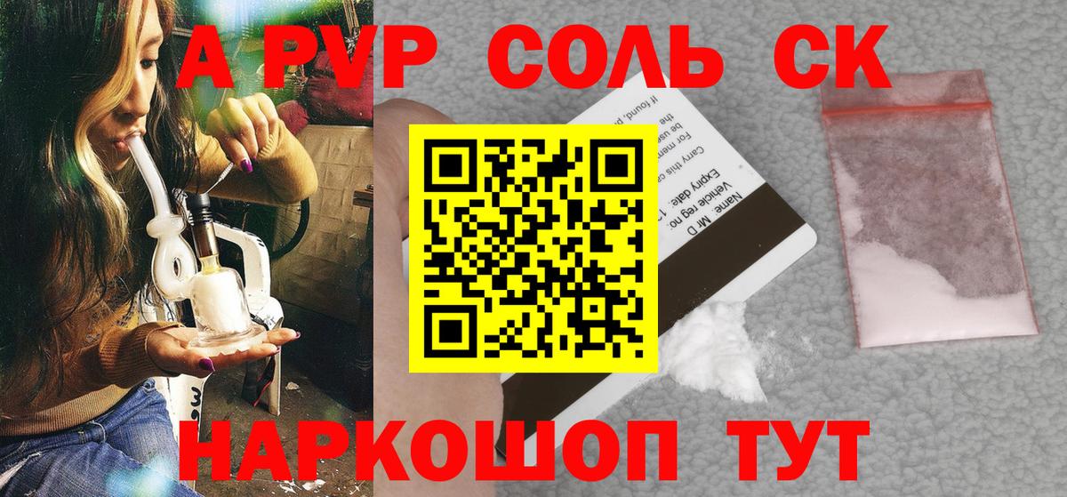 Alpha-PVP Crystall  APVP Соль  Alpha PVP мука  Моздок  A-PVP  Вход с VPN 