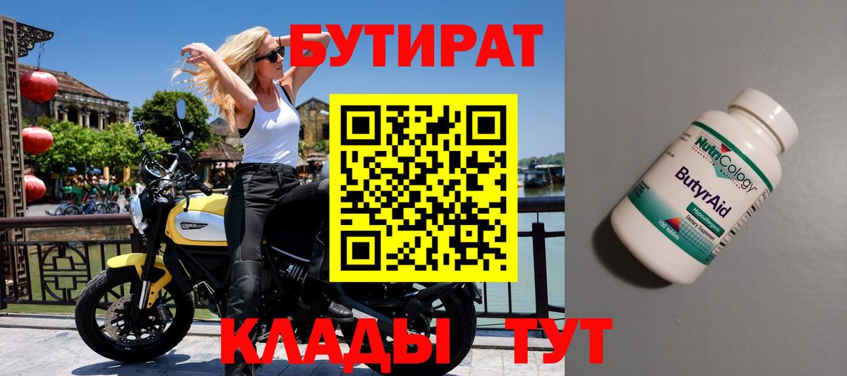 БУТИРАТ вода Моздок