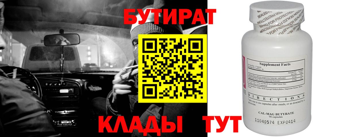 БУТИРАТ  БУТИРАТ 1.4BDO  Вход с VPN  Моздок 
