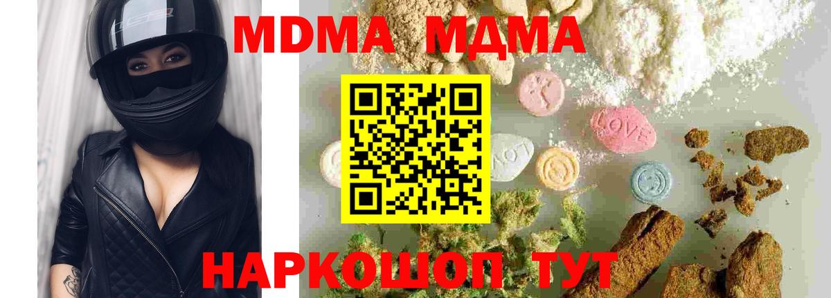 МДМА VHQ  MDMA кристаллы  Вход с VPN  Моздок 